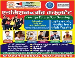 shiksha diksha samadhan, job, Career Consultancy
